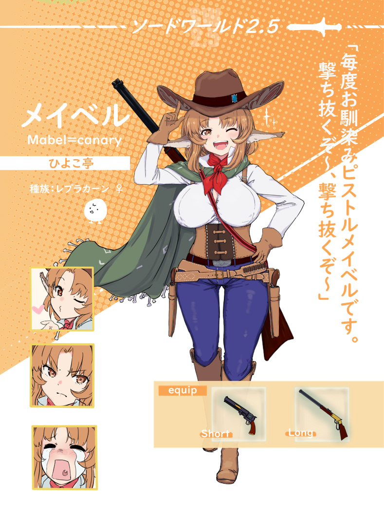 SW2.0 メイベル＝カナリー