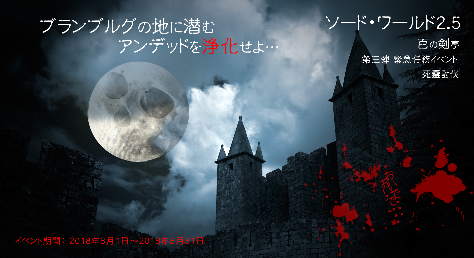 SW2.5 百の剣亭 期間イベント 第三弾 アンデッドを浄化せよ